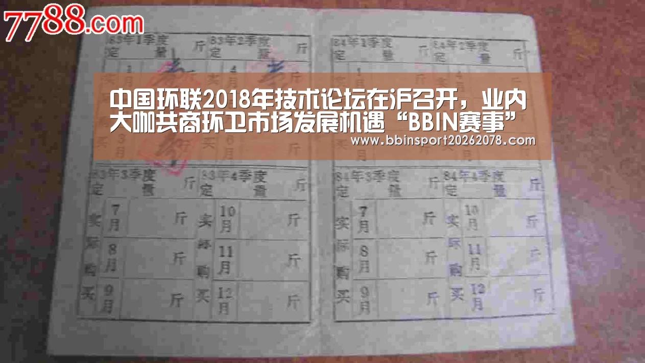中国环联2018年技术论坛在沪召开，业内大咖共商环卫市场发展机遇“BB